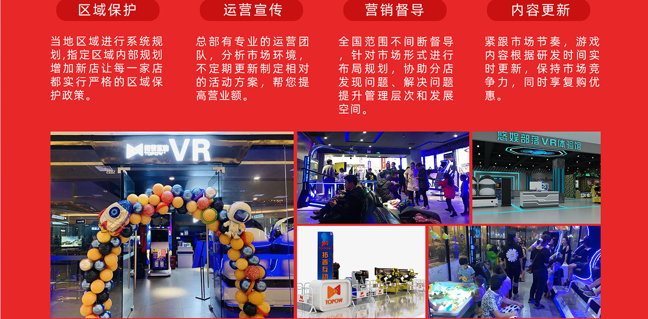 VR加盟 VR加盟